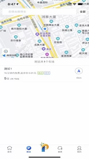 海口泊车app v1.0.3 安卓版 3