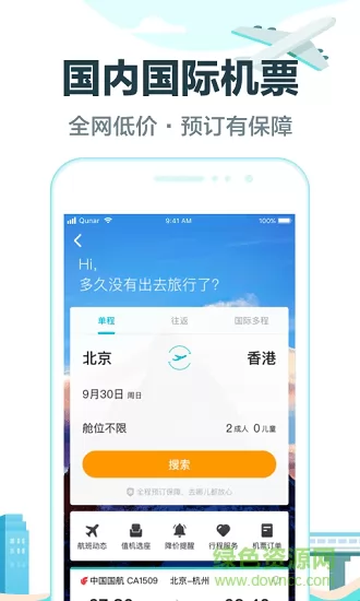 去哪儿旅行网手机客户端 v10.1.6 安卓最新版 1