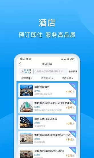 同程商旅企业版 v2.3.6 安卓版 3