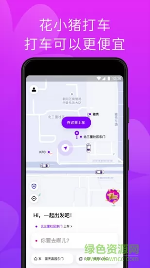 花小猪打车乘客端app v1.5.0 官方安卓版 0