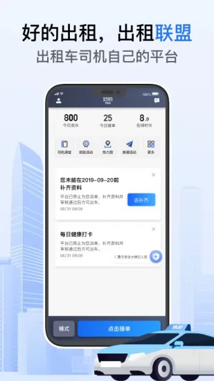 好的出租联盟司机端 v5.20.5.0001 官方安卓版 1