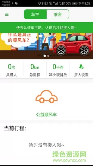 滴答顺风车app v7.3.0 安卓版 2