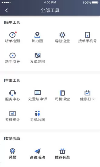 普惠约车司机端最新版 v5.20.5.0002 安卓版 1