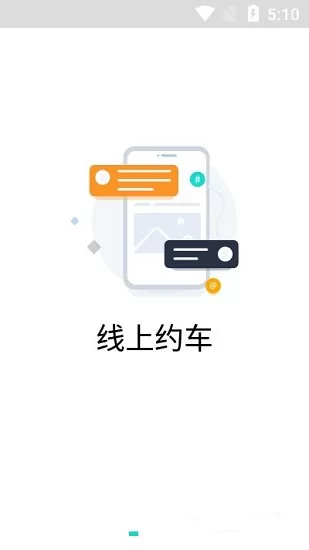 跳跳出行app v1.0.16 安卓版 1