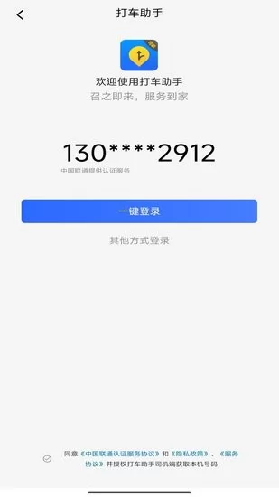 打车助手司机端app v1.0.11 安卓版 0