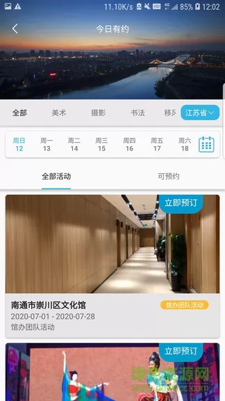 苏心游app