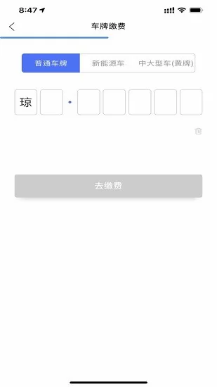 海口泊车app v1.0.3 安卓版 1