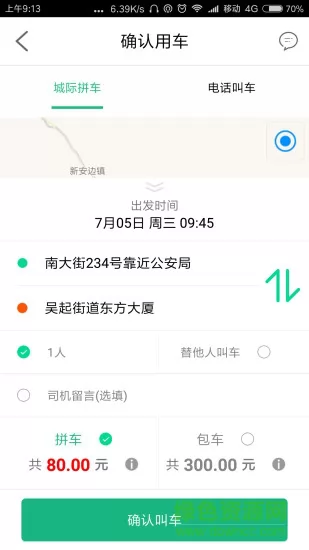延安优e出行软件 v3.3.1 安卓版 2