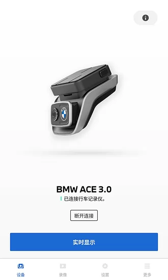 BMWMINI睿眼行车记录仪3软件官方版 v1.0.3 安卓版 3