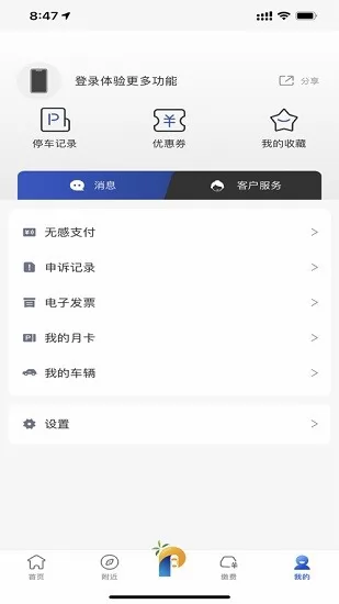 海口泊车app v1.0.3 安卓版 0