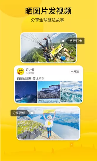 游侠客app v8.1.6 安卓版 2