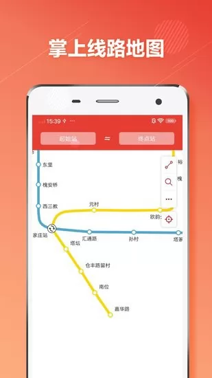 石家庄地铁通 v1.0.6 安卓版 2