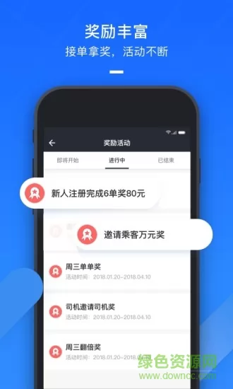 美团打车车主版app v2.6.52 安卓版 1