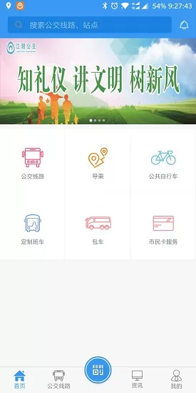 全澄通江阴公交 v1.7.0 安卓版 0