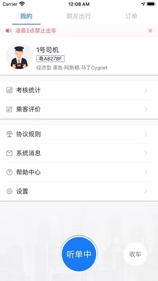 联友司机端 v2.0.1 安卓版 1