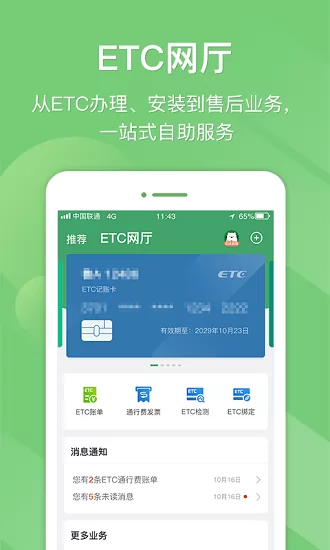 江苏e高速app v4.8.3 安卓版 0