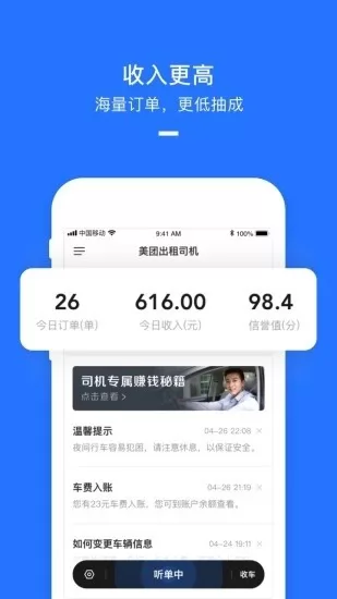 美团打车车主版app v2.6.52 安卓版 2