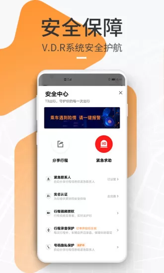 t3出行平台用户端app v2.1.43 官方安卓版 3