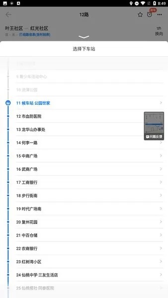 仙桃公交车来了 v4.23.2 安卓最新版 3