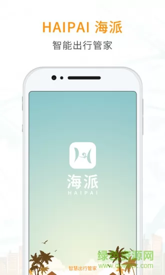 海派约行 v7.2.2 安卓版 2