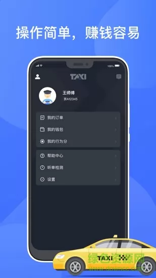 聚的出租车平台app v5.20.1.0002 安卓最新版 2