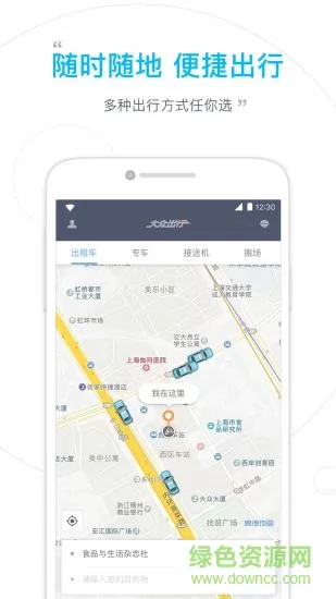 96822大众出行app