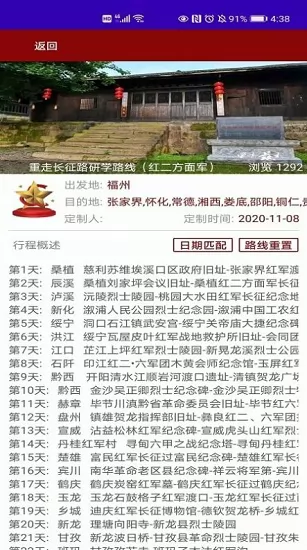 红色文化旅游官方版 v2.0.1 安卓版 0