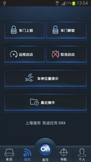 安吉星 v10.0.2 安卓版 1