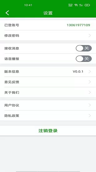 恒超物流司机版 v2.0.1 安卓版 3