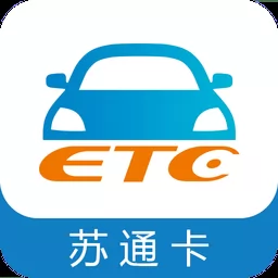 江苏通行宝etc