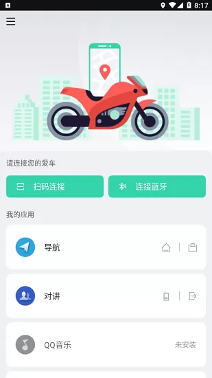 亿连骑行最新版 v1.3.0 安卓版 0