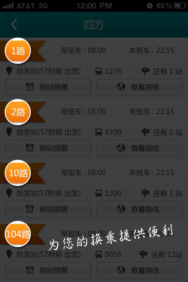 扬州掌上公交app下载