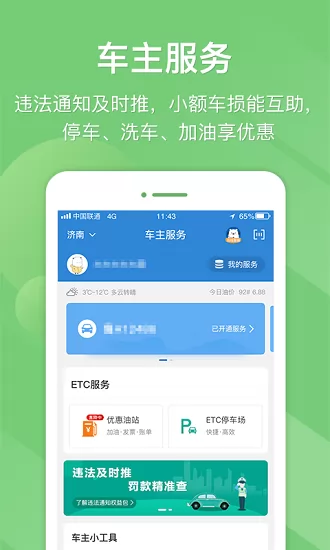 江苏e高速app v4.8.3 安卓版 3
