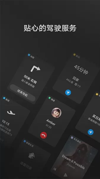 华为hicar车机端软件提取app v12.2.0.410 安卓版 2