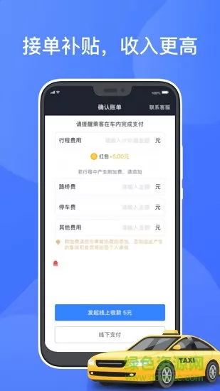 聚的出租车平台app v5.20.1.0002 安卓最新版 1