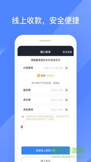 聚的出租车平台app v5.20.1.0002 安卓最新版 3