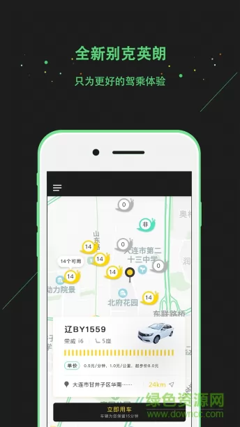 大连蜗享出行 v3.9.18 安卓版 2