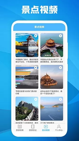 旅游景点攻略app v1.1 安卓版 0