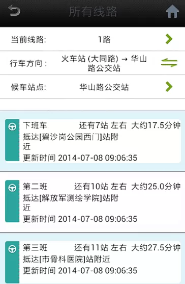 邢台实时公交查询系统 v11.0 安卓版 3