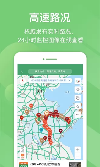 江苏e高速app v4.8.3 安卓版 2