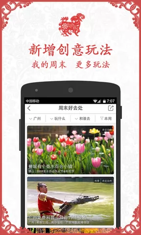 要出发周边游 v6.3.37 安卓版 3