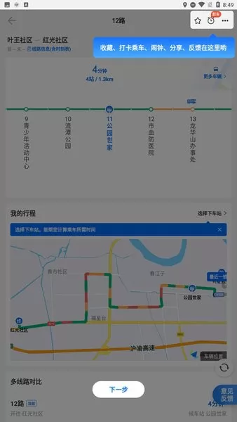 仙桃公交车来了 v4.23.2 安卓最新版 2