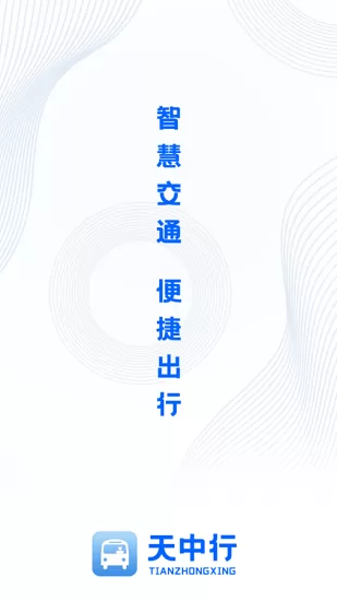 天中行app