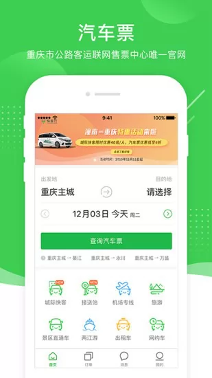 愉客行app v4.0 安卓版 0