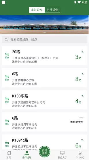 准点出行app下载