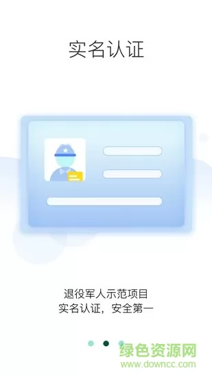 好的出行 v2.0.1 安卓版 5