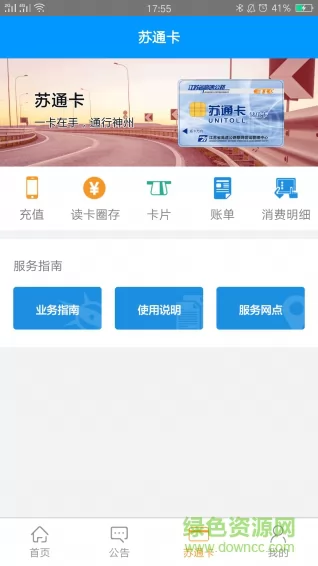 江苏通行宝etc v5.1.05 安卓版 2