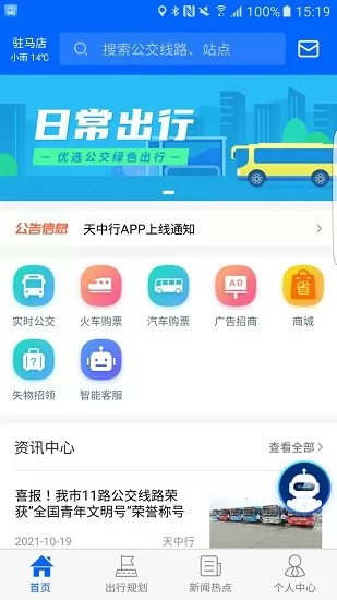 驻马店天中行官方版 v1.0.3 安卓版 3