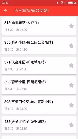 上海公交实时查询软件 v2.3.0.405 安卓版 1