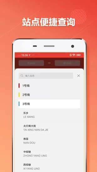 石家庄地铁通app